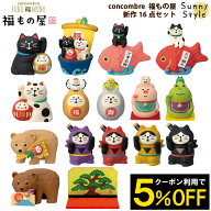 【ご予約10月中旬入荷予定】 コンコンブル concombre FUKUMONO 2027 新作16点セット 新作 DECOLE winter …