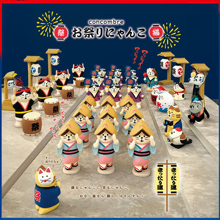 楽天市場】コンコンブル concombre お祭りにゃんこ 2026 お祭り太鼓猫 