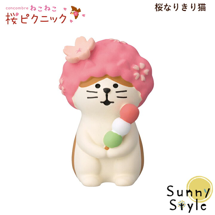 楽天市場】コンコンブル concombre ねこねこ桜ピクニック 2026 桜 