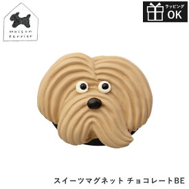 【マラソンP2倍】 Maison terrier メゾンテリア DECOLE デコレ スイーツマグネット チョコレートBE 犬 陶器 食器 キッチン インテリア お菓子 スイーツ コラボ商品 コラボアイテム コラボグッズ テーブルウェア