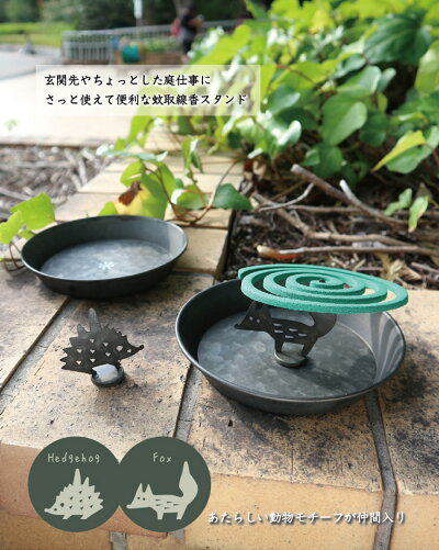 蚊やり蚊取り線香立て蚊遣りおしゃれ蚊取線香スタンド猫小鳥ネココトリはりねずみハリネズミきつねキツネ北欧DECOLEデコレatelierNo.11アトリエイレブン