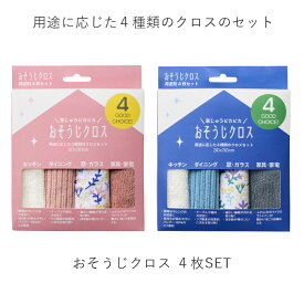 お掃除クロス おそうじクロス ふきん 【メッセージシール無料】 キッチン掃除 水拭き 乾拭き レンジクロス 掃除クロス キッチンクロス 洗剤なし 水だけ 油汚れが落とせる 洗剤がいらない 洗剤不要 キッチン回り レンジ掃除 オーブン掃除 換気扇掃除 クロス