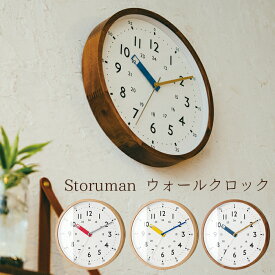 知育時計 壁掛け時計 電波時計 おしゃれ シンプル 知育 子供 アナログ 24時間表示 Storuman ストゥールマン ウォールクロック 木製フレーム 読みやすい 見やすい 分かりやすい 子供部屋 直径30cm