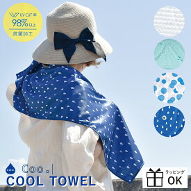 【お買い物マラソンP2倍】冷たいタオル クールタオル 冷却タオル 冷えるタオル 冷感タオル メール便は送料無料 アイスタオル 100×30 ネッククーラー 接触冷感 ひんやりタオル 首 UVカット 紫外線カット 熱中症 おしゃれ かわいい シンプル c