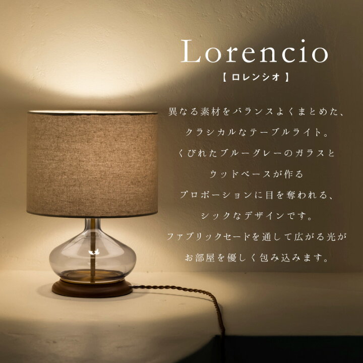 楽天市場】Lorencio ロレンシオ テーブルライト 卓上スタンドライト 