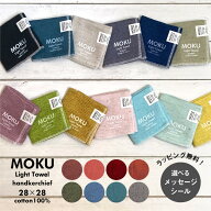 プチギフト 退職 雑貨 【ラッピング無料】 MOKU モク ハンカチ 28X28 Sサイズ コンテックス タオル ガー…