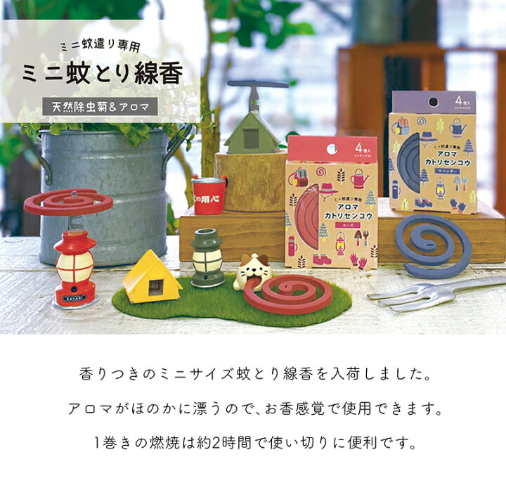 市場 ミニアロマ蚊取線香おまけ付き ちびちび蚊取線香スタンド 蚊取線香 三毛猫 線香立て 線香 夏用品 市場 ミニアロマ蚊取線香おまけ付き ちびちび蚊取線香スタンド 蚊取線香 三毛猫 線香立て 線香 夏用品