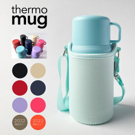 thermomug Trip Bottle 500ml 水筒 保温 保冷 子供 キッズ カバー付き ショルダー 肩掛け 水筒カバー カバー付き 真空二重構造 コップ式ボトル アウトドア ステンレスボトル シンプル パステルカラー サーモマグ マグボトル