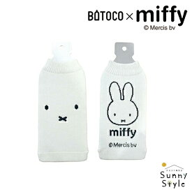 ミッフィー グッズBOTOCO ボトコ ペットボトルケース ペットボトルカバーmiffy ボリス かわいい おしゃれ 結露防止 ペットボトル マイボトル 水筒 カバー ケース 傷防止 ニット ヘミングス 500ml 大人 お弁当 nijintje ナインチェ 70周年