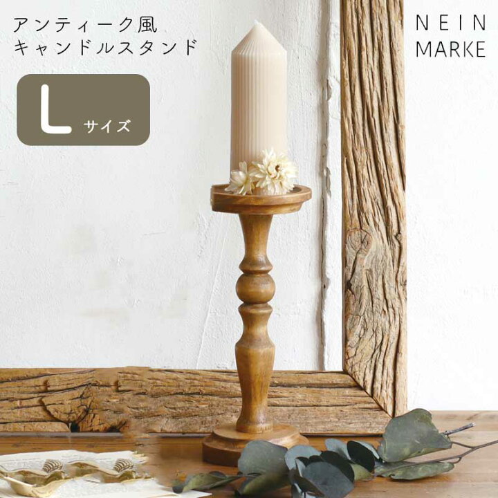 楽天市場】キャンドルスタンド 直径8cm 高さ20cm 木製 Lサイズ 天然木 