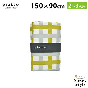 W[V[g RpNg q   piatto 150×90 ^ qǂ 2lp 3lp  V[g LbY `FbN j̎q ̎q w ct sNjbN ۈ牀 ܂肽 IV 