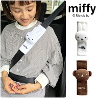 【マラソンP2倍】 ミッフィー シートベルトカバー ボリス シートベルト 子供 枕 miffy Dick Bruna ブルー…