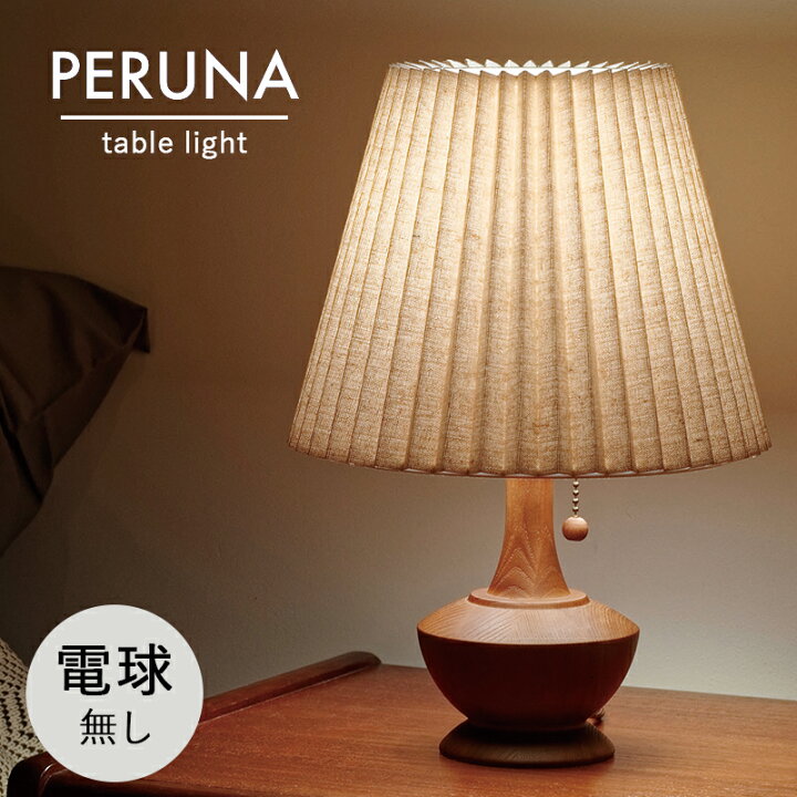 楽天市場】テーブルライト ペルナ Peruna インターフォルム 照明 