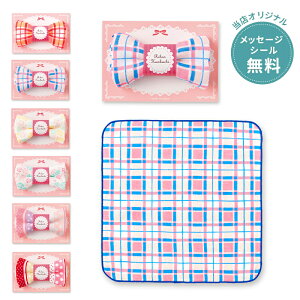 ホワイトデー リボンハンカチ 【無料メッセージシール】 おくばりギフト タオルハンカチ プチギフト ハンカチ 記念品 引越 卒園 入学 転校 プレゼント交換 参加賞 セット ハンカチ タオル
