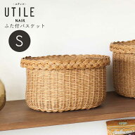 かご バスケット ふた付き 蓋付き フタ付き Sサイズ 籠 洗える 収納雑貨 キッチン収納 リビング収納 収納…