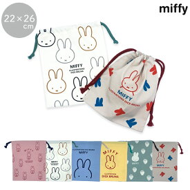 巾着 巾着L 巾着袋 ポーチ 22cm Lサイズ MIFFY ミッフィー miffi ミッフィ きんちゃく ピンク イエロー ブルー アイボリー グレー グリーン 収納ポーチ 女の子 通園 通学 保育園 幼稚園 小学生 小学校 ディックブルーナ カラフル 花柄 旅行 　仕分け 荷物 おしゃれ うさぎ