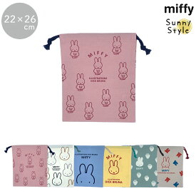 巾着 巾着L 巾着袋 ポーチ 22cm Lサイズ MIFFY ミッフィー miffi ミッフィ きんちゃく ピンク イエロー ブルー アイボリー グレー グリーン 収納ポーチ 女の子 通園 通学 保育園 幼稚園 小学生 小学校 ディックブルーナ カラフル 花柄 旅行 　仕分け 荷物 おしゃれ うさぎ