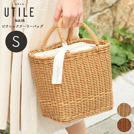 ユティル ピクニッククーラーバッグ Sサイズ 保冷バッグ クーラーバッグ 保冷バスケット ランチバッグ 飲み物 お弁当 かご 籠 バッグ ナチュラル かご編み ピクニック保冷バッグ creer クレエ かごバッグ メルカドバッグ 籠バッグ カゴバッグ