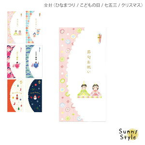 節句祝い 金封 お祝い袋 ひなまつり 雛祭り 桃の節句 端午の節句 子どもの日 こどもの日 五月 三月 鯉のぼり こいのぼり 金太郎 雛人形 祝い袋 祝儀袋 祝儀 男の子 女の子 子供 赤ちゃん 封筒