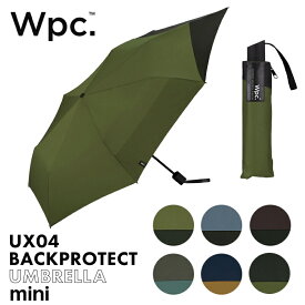 雨傘 折りたたみ傘 バックプロテクト フォールディング リュック バックパック アンブレラ mini UNISEX メンズ レディース 通勤 通学 Wpc. 折り畳み 雨傘 晴雨兼用 シンプル おしゃれ バックパック リュックが濡れない傘 ワールドパーティー