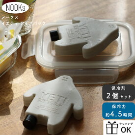 アイスパック ヌークス イエティ NOOKs 保冷剤 保冷 0℃タイプ 2個セット アウトドア スポーツ 熱中症対策 キャンプ 遠足 ピクニック 運動会 ひんやり 冷たい クール 冷感 アイス かわいい