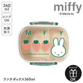 MIFFY ミッフィー miffy miffy&strawberry ミッフィ 弁当箱 お弁当箱 ランチボックス 抗菌 仕切り 仕切り付き 360ml 360 1段 一段 プラスチック 電子レンジ 電子レンジ可 電子レンジ対応 子供 年少 入園 入学 幼稚園 日本製 保育園 小学校 いちご柄 イチゴ 苺 うさぎ