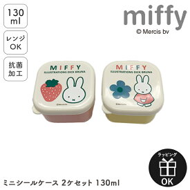 MIFFY ミッフィー miffy miffy&strawberry 弁当箱 お弁当箱 ランチボックス ピース シールケース タッパー 2個セット 2個セット 2個 抗菌 130ml 1段 一段 プラスチック 電子レンジ 電子レンジ可 電子レンジ対応 コンパクト 子供 入園 入学 幼稚園 日本製 保育園 小学校