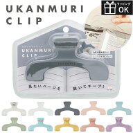 ウカンムリクリップ クリップ サンスター文具 文具 ホルダー 大き目クリップ 大きいクリップ 楽譜 教科書…