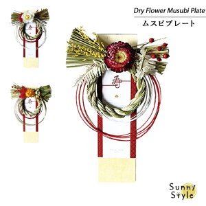 v[g ߓ  [X ߓꃊ[X hCt[ vU[uht[    i` Vi Dry Flower Musubi Plate