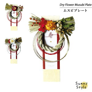 yP10{z v[g ߓ  [X ߓꃊ[X hCt[ vU[uht[    i` Vi Dry Flower Musubi Plate