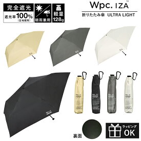 Wpc. IZA 雨傘 折りたたみ傘 ULTRA LIGHT ウルトラライト 超軽量 軽量 UVカット100％ 遮光率100％ UV対策 128g 5cm コンパクト 軽い ポケットに入る常備傘 メンズ 日傘 雨傘 晴雨兼用 シンプル おしゃれ 人気 プレゼント ワールドパーティー