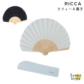 レース 扇子 レディース メール便は送料無料 おしゃれ かわいい 袋付き せんす うちわ 女性用 プレゼント ギフト プチギフト ラフィーネ扇子 RICCA リッカ 和装小物 夏 上品 ケース付き 黒 白 カジュアル センスのいい