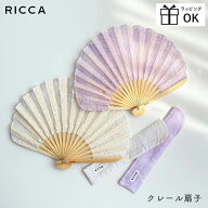 クレール 扇子 メール便は送料無料 RICCA リッカ 扇子 レディース おしゃれ かわいい 袋付き せんす うち…