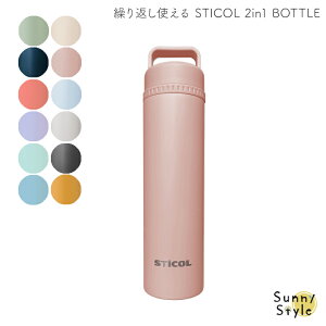 �J��Ԃ��g���� STICOL 2in1 BOTTLE �X�̂� �X�X ���@�r ���� �����^ �������� (�k�C���E����͑ΏۊO) �M���Ǒ΍� �e���r�ŏЉ� �A�E�g�h�A �N�[���A�C�e�� ��p�X�e�B�b�N �ۗ��