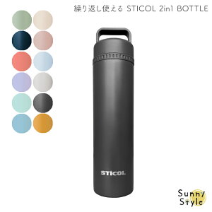 �J��Ԃ��g���� STICOL 2in1 BOTTLE �X�̂� �X�X ���@�r ���� �����^ �������� (�k�C���E����͑ΏۊO) �M���Ǒ΍� �e���r�ŏЉ� �A�E�g�h�A �N�[���A�C�e�� ��p�X�e�B�b�N �ۗ��