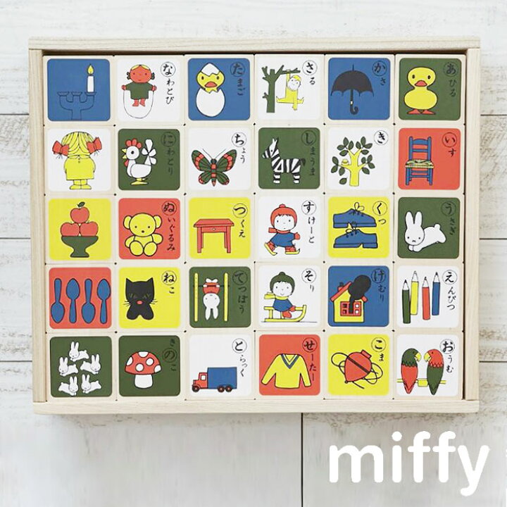 楽天市場 ミッフィー もじあそび おもちゃ Miffy Dick Bruna ディックブルーナ 玩具 知育玩具 ひらがな カタカナ 数字 アルファベット 書き順 ドミノ 積み木 出産祝い クリスマスプレゼント 誕生日 ひだまり雑貨店 サニースタイル