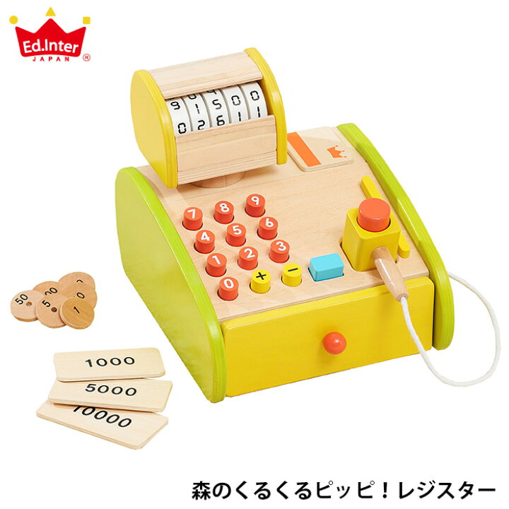 楽天市場 母の日無料ラッピング実施中 レジ おもちゃ おままごと お店やさんごっこ おままごとセット ままごと 森のくるくるピッピ レジスター 出産祝い 男の子 女の子 北欧 おしゃれ 可愛い かわいい 木製 木 １歳 １歳半 1 5歳 ２歳 3歳 ひだまり雑貨店 サニー