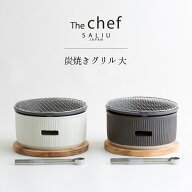SALIU TheChef 炭焼きグリル 大 七輪 しちりん テーブル 卓上 黒 白 直火 遠赤外線 炭火 耐熱陶器 鍋敷き…