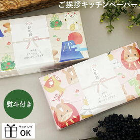お年賀 新年 ご挨拶 粗品 プチギフト 【熨斗付き】ご挨拶キッチンペーパー キッチンペーパー キッチンタオル ペーパータオル 実用的 キッチン 個包装 大量 挨拶 お配り 熨斗 500円くらい