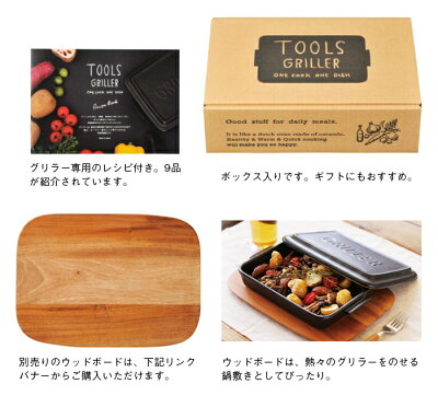 グリラーGRILLERグリルツールズTOOLSオーブン料理魚焼きグリルロースターグリルパングラタン皿直火遠赤外線耐熱陶器ダッチオーブンイブキクラフト