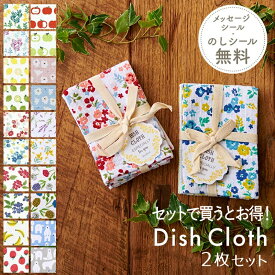 【マラソンP2倍】 プチギフト 退職 引越 雑貨 個包装 おしゃれ 【メッセージシール無料】 REP ディッシュクロス 2枚セット 布巾 ふきん タオル クリスマス 忘年会 景品 プレゼント 大量 転勤 挨拶 お礼 御礼 キッチンタオル 北欧 オシャレ キッチンクロス 300円くらい