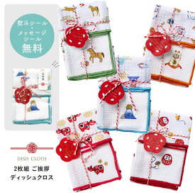プチギフト お年賀 ご挨拶 新年 雑貨 ふきん 【メッセージシール無料】 2枚組 30×30 綿100% 布巾 和柄 かわいい キッチンクロス 食器拭き キッチンタオル 台ふきん ディッシュクロス プレゼント 吸水 500円くらい ありがとう お世話になりました セット お礼 お返し
