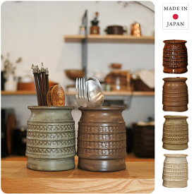 カトラリースタンド カトラリーケース ツールスタンド カトラリー 収納 磁器 スカンジナビア 箸立て おしゃれ オシャレ 卓上 キッチン収納 小物収納 ペン立て ナチュラル リモコン立て リモコンスタンド 洗える フラワーベース 北欧 キッチン 伊吹 イブキクラフト 日本製