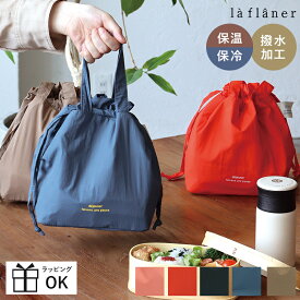 ランチトート 弁当袋 保冷バッグ ランチバッグ 通勤 OL 女性 ペットボトル 大きめ 保冷 手提げ ポケット 保冷剤 通学 オシャレ 通園 おしゃれ シンプル メンズ お弁当袋 弁当 保冷ランチトート 離乳食 調乳 ミルク サブバッグ 手洗い ランチサック ラ フラネ Creer クレエ