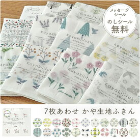 プチギフト 退職 引越 雑貨 【メッセージシール無料】 かや生地ふきん 30×30 日本製 布巾 北欧 おしゃれ キッチンクロス 食器拭き 蚊帳生地 かわいい キッチンタオル 台ふきん ディッシュクロス 挨拶 プレゼント 吸水 500円くらい ありがとう お世話になりました