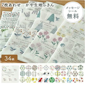 プチギフト 退職 引越 雑貨 【メッセージシール無料】 かや生地ふきん 30×30 日本製 布巾 北欧 おしゃれ キッチンクロス 食器拭き 蚊帳生地 かわいい キッチンタオル 台ふきん ディッシュクロス 挨拶 プレゼント 吸水 500円くらい ありがとう お世話になりました