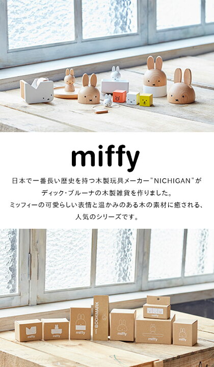 楽天市場】【マラソンP2倍】 ミッフィー 小物ケース 小物入れ 置物 