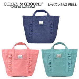メール便は送料無料 OCEAN&GROUND FRILL レッスンバッグ ナイロン 女の子 オーシャンアンドグラウンド フリル トートバッグ ピンク グリーン ミント ミントグリーン ネイビー 紺色 無地 手さげバ