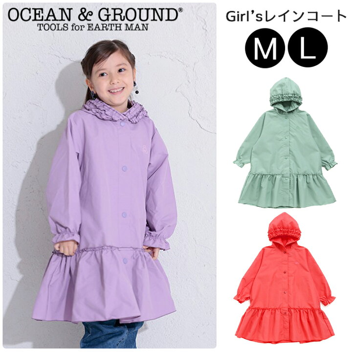楽天市場 ラッピングok Ocean Ground レインコート レインウェア M L 110 1 130 女の子 フリル 雨具 かっぱ カッパ キッズ 子供 ベビー オーシャンアンドグラウンド 可愛い かわいい 無地 シンプル おしゃれ 遠足 ひだまり雑貨店 サニースタイル