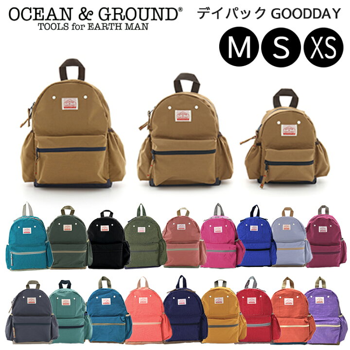楽天市場 ラッピングok 送料無料 北海道 沖縄は対象外 Ocean Ground リュック バックパック キッズ 子供 ベビー オーシャンアンドグラウンド リュックサック Daypack Gooday 男の子 女の子 無地 シンプル おしゃれ 遠足 幼稚園 保育園 ひだまり雑貨店